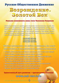 Плакаты, популяризирующие Новые Знания Николая Левашова